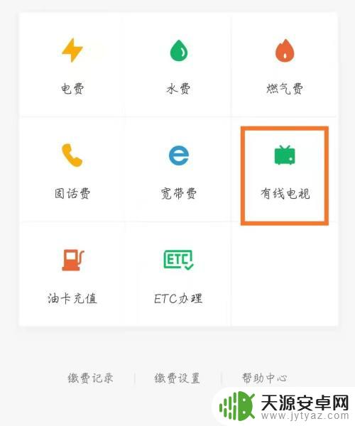 交电视费用手机微信怎么交 如何在微信上缴纳有线电视费用