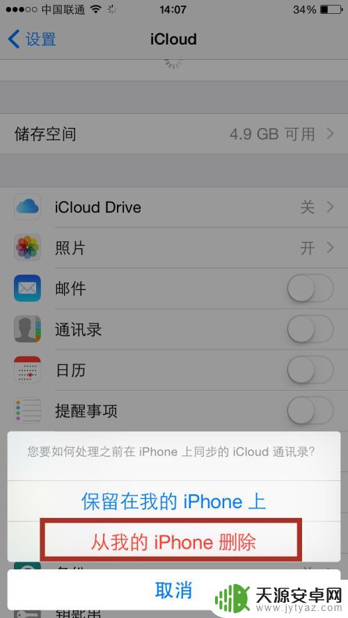 苹果手机怎么全部删除手机联系人 iPhone删除全部联系人步骤