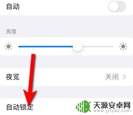 iphone14锁屏时间怎么设置 苹果14锁屏时间设置方法