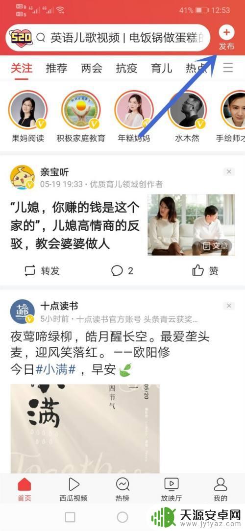 手机如何发送头条小视频 今日头条小视频发布技巧