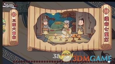 三国哈哈哈怎么不让蜡烛熄灭 三国哈哈哈续命攻略