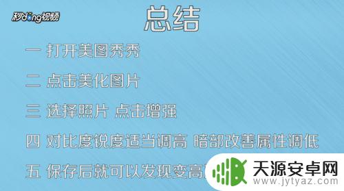 手机怎么把图片变成高清图 手机拍照怎样能让图片更清晰