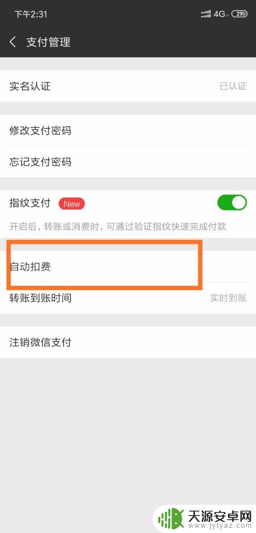手机如何退出扣费业务 取消手机自动扣费的方法