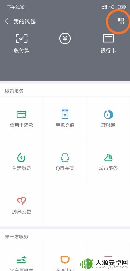 手机如何退出扣费业务 取消手机自动扣费的方法