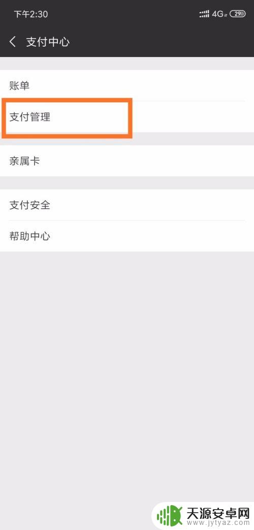 手机如何退出扣费业务 取消手机自动扣费的方法