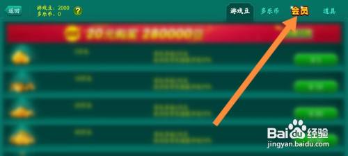 多乐够级如何买年会员 多乐够级软件会员购买渠道