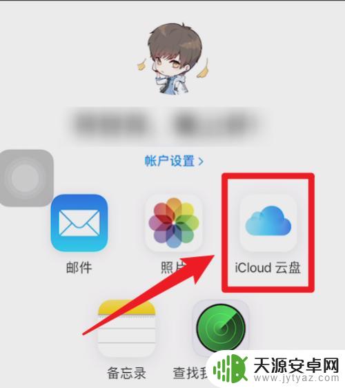 如何在手机上查看icloud上的文件 icloud云盘文件如何查看