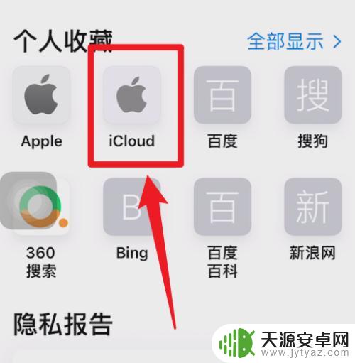 如何在手机上查看icloud上的文件 icloud云盘文件如何查看