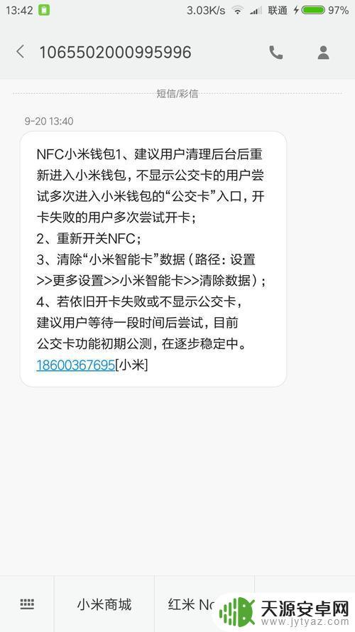 手机nfc充值公交卡没成功但扣费了 手机公交卡充值失败怎么处理