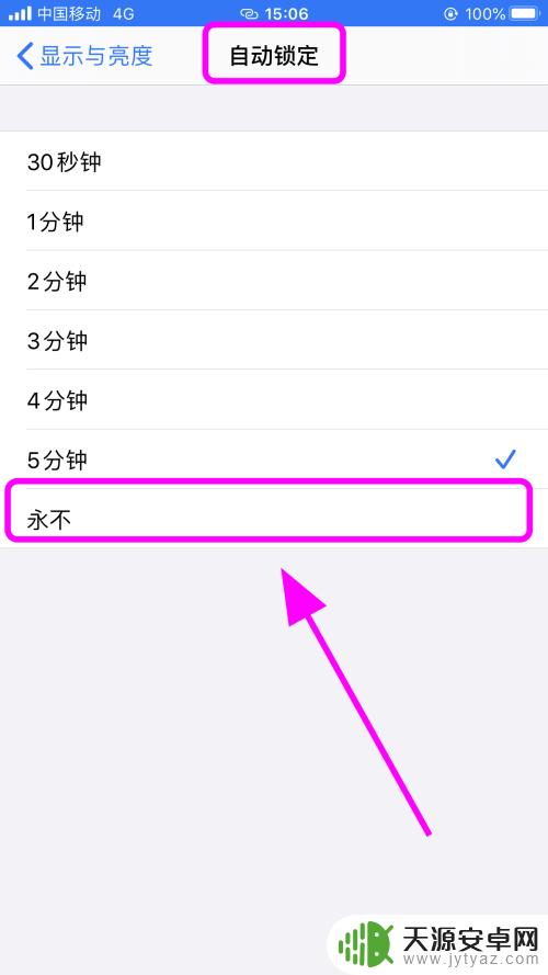 苹果手机锁屏桌面怎么关闭 iPhone苹果手机怎么设置屏幕永不锁定