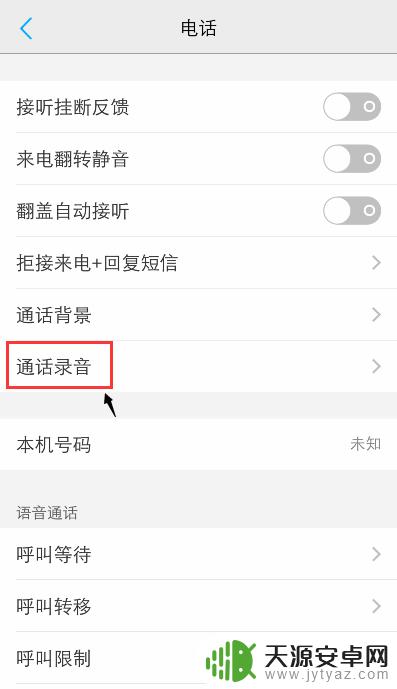 vivo手机通话自动录音怎么设置 vivo手机通话自动录音设置方法