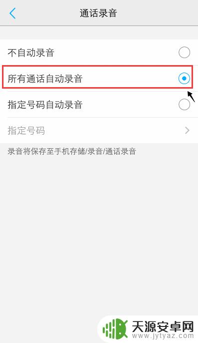 vivo手机通话自动录音怎么设置 vivo手机通话自动录音设置方法