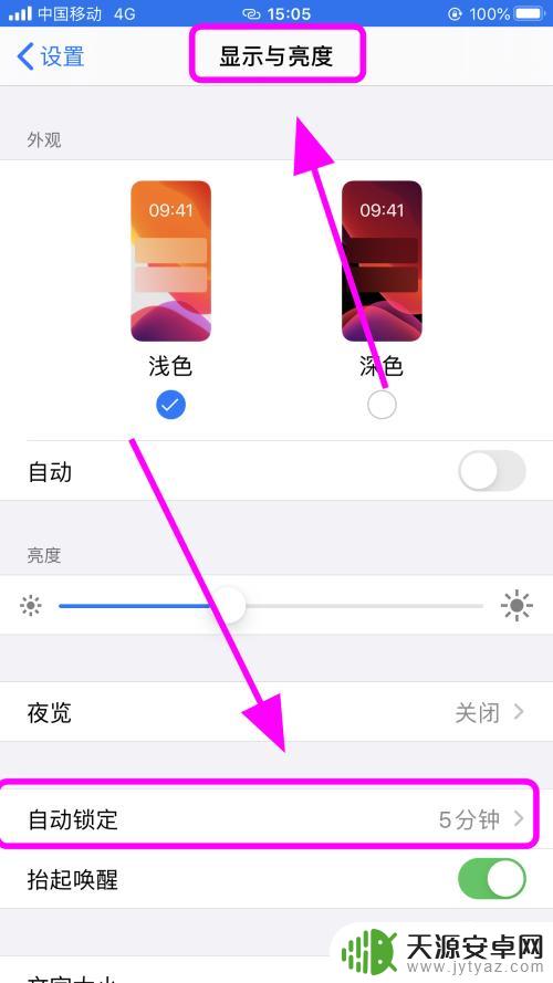 苹果手机锁屏桌面怎么关闭 iPhone苹果手机怎么设置屏幕永不锁定