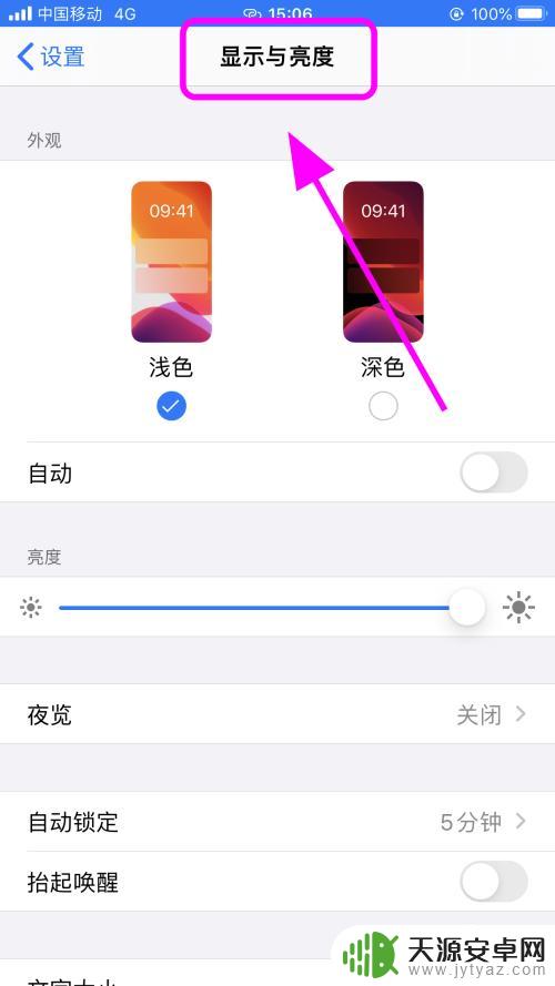 苹果手机锁屏桌面怎么关闭 iPhone苹果手机怎么设置屏幕永不锁定