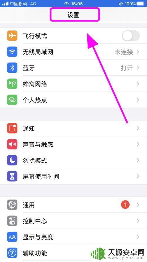 苹果手机锁屏桌面怎么关闭 iPhone苹果手机怎么设置屏幕永不锁定