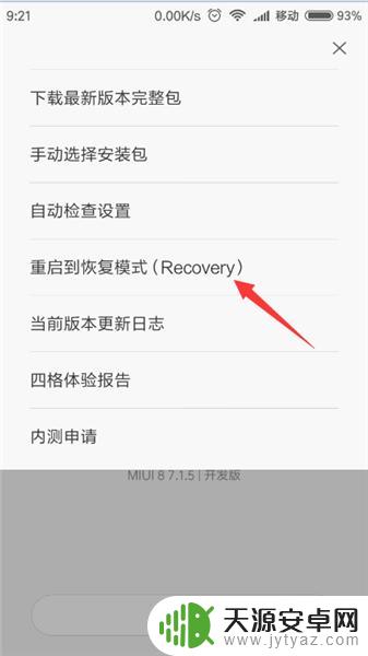 睿米手机怎么重启系统 小米手机如何进入recovery模式