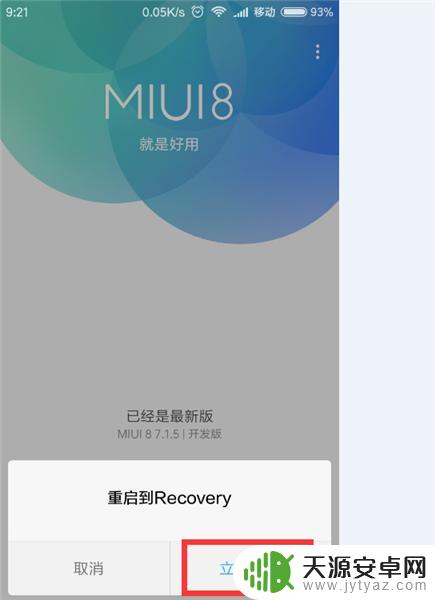 睿米手机怎么重启系统 小米手机如何进入recovery模式