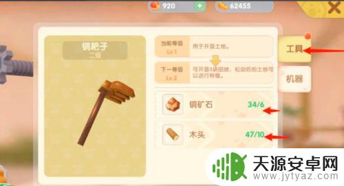 摩尔庄园如何升级工具 摩尔庄园工具升级攻略
