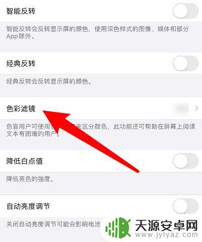 苹果手机颜色不对怎么调 苹果手机屏幕颜色怎么调整