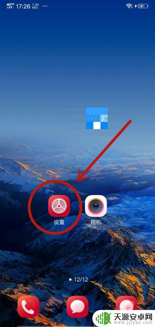 如何用手机把字体变红 智能手机如何调整字体颜色