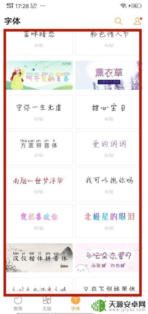 如何用手机把字体变红 智能手机如何调整字体颜色