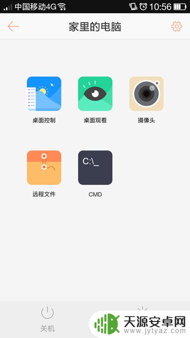 手机如何实现cmd功能 用手机远程执行CMD命令步骤