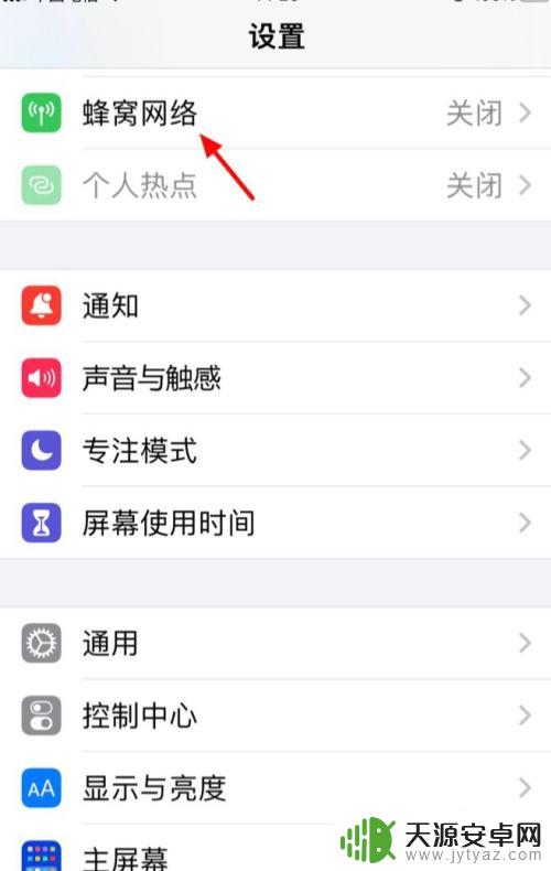 苹果手机热点设置在哪里 iPhone手机个人热点设置步骤