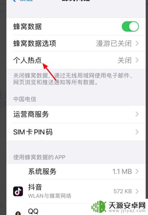 苹果手机热点设置在哪里 iPhone手机个人热点设置步骤