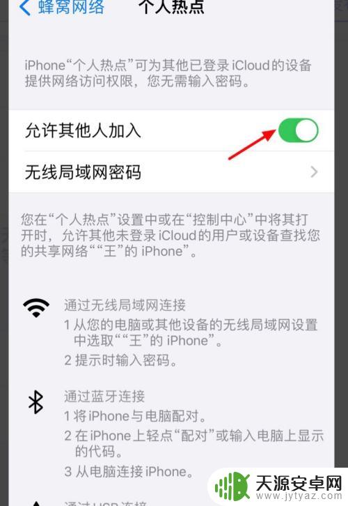 苹果手机热点设置在哪里 iPhone手机个人热点设置步骤