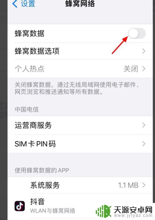 苹果手机热点设置在哪里 iPhone手机个人热点设置步骤