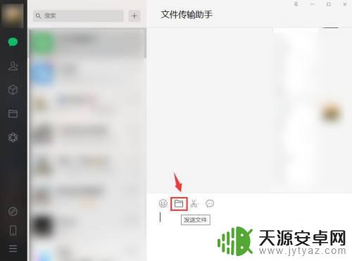 电脑文件怎么发送到微信 电脑文档如何发送到手机微信
