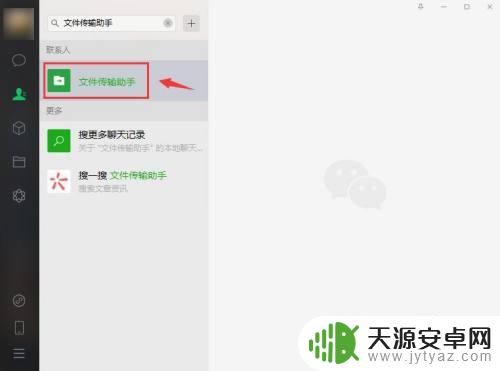 电脑文件怎么发送到微信 电脑文档如何发送到手机微信