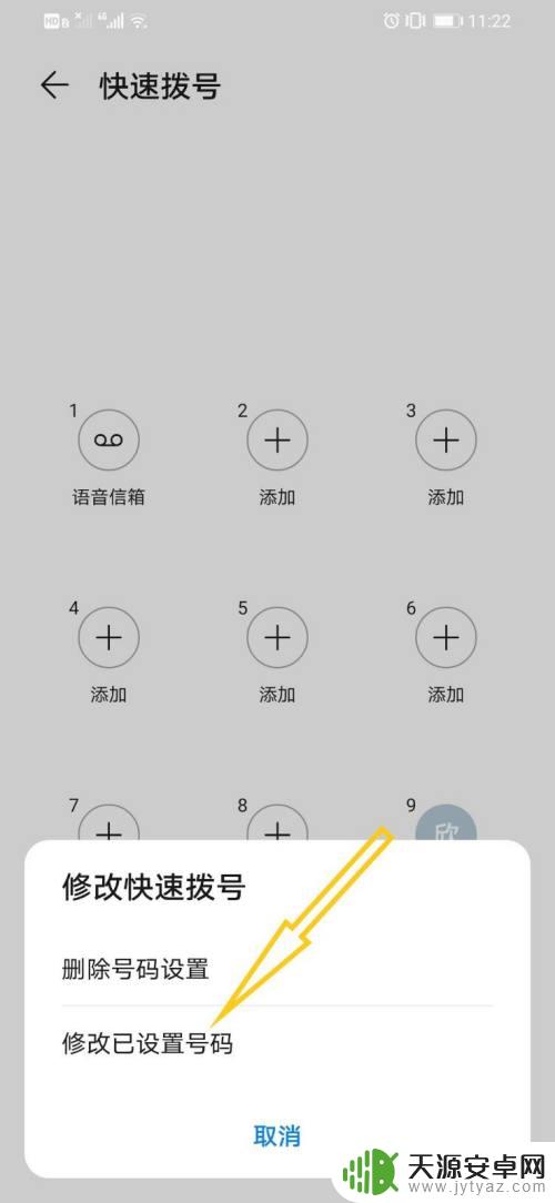 怎样更改手机拨号键盘的访问号码 华为智能手机如何修改已设置的快速拨号联系人