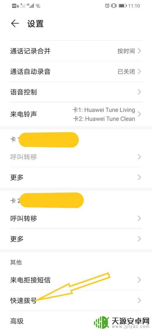怎样更改手机拨号键盘的访问号码 华为智能手机如何修改已设置的快速拨号联系人