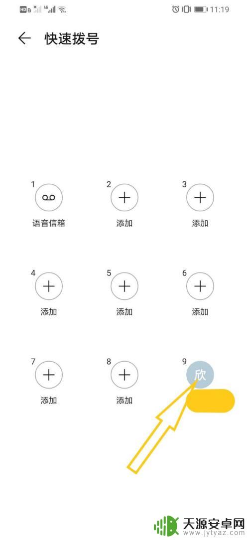 怎样更改手机拨号键盘的访问号码 华为智能手机如何修改已设置的快速拨号联系人