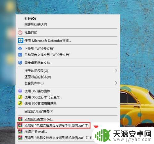 电脑文件怎么发送到微信 电脑文档如何发送到手机微信