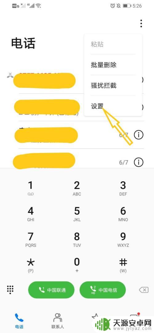 怎样更改手机拨号键盘的访问号码 华为智能手机如何修改已设置的快速拨号联系人