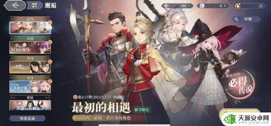 铃兰之剑开局抽卡 铃兰之剑新手卡池