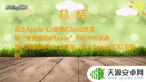 苹果手机怎么查找其他苹果手机位置 苹果手机如何进行定位另一个苹果手机的步骤