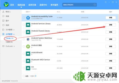 华为手机怎么用手机连电脑 华为手机如何通过蓝牙与电脑连接
