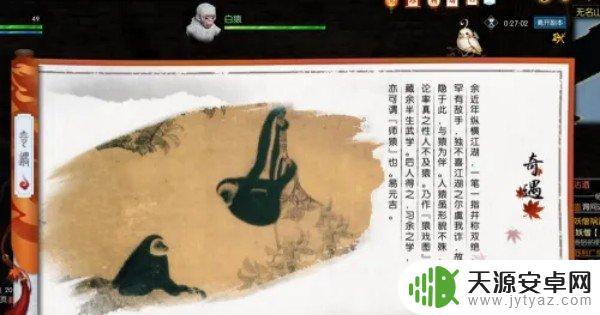 逆水寒奇遇白猿 逆水寒手游白猿献图任务详细攻略