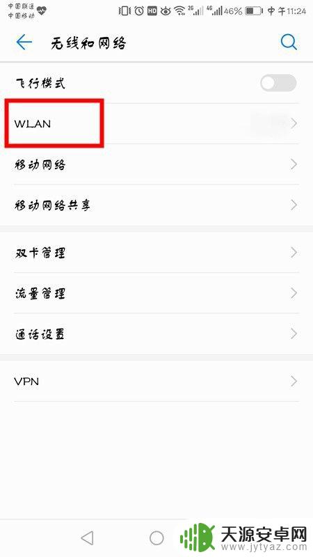 华为手机的ip地址在哪里查看 怎样查看华为手机的IP地址信息