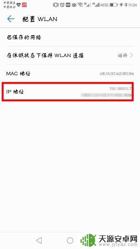 华为手机的ip地址在哪里查看 怎样查看华为手机的IP地址信息