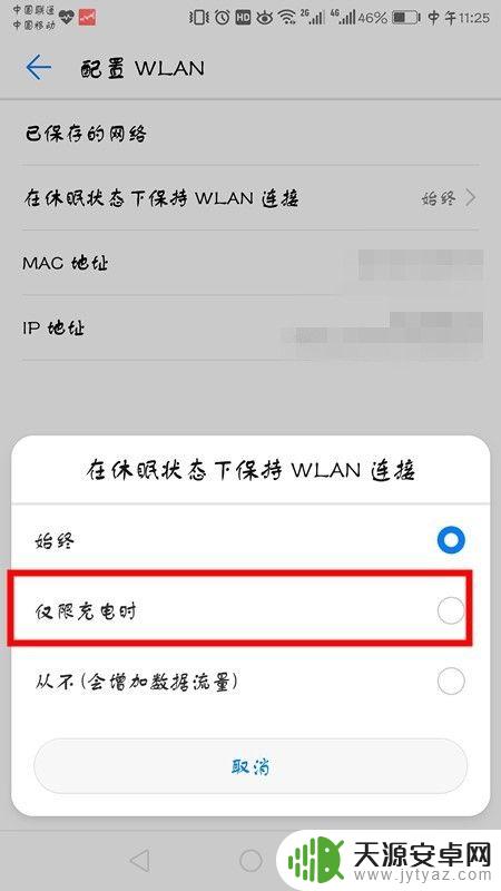 华为手机的ip地址在哪里查看 怎样查看华为手机的IP地址信息