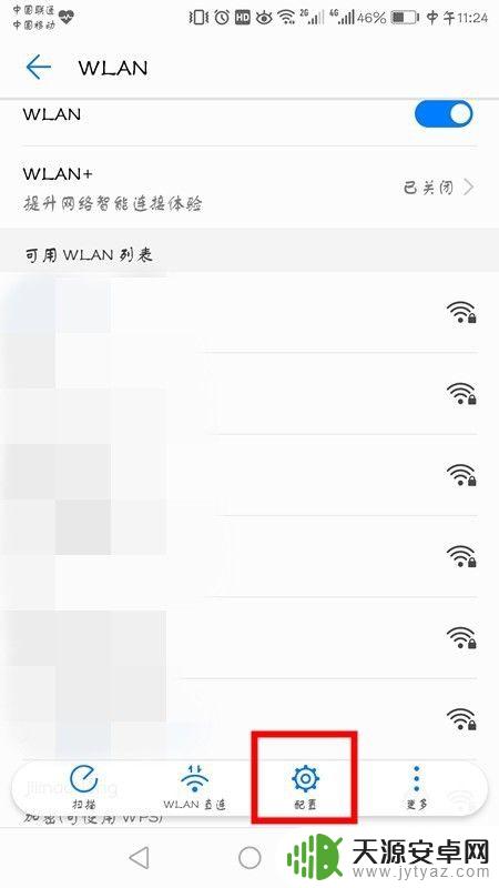 华为手机的ip地址在哪里查看 怎样查看华为手机的IP地址信息