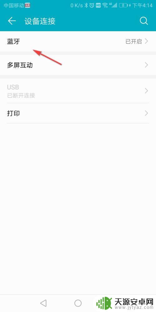 怎么把手机连到音响 手机怎么通过蓝牙连接音响设备