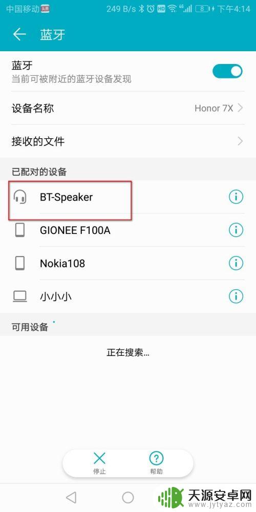 怎么把手机连到音响 手机怎么通过蓝牙连接音响设备