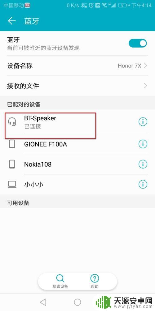 怎么把手机连到音响 手机怎么通过蓝牙连接音响设备