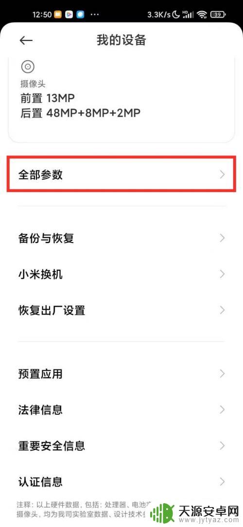 小米手机怎么鉴定屏幕真假 小米原装屏幕检测方法
