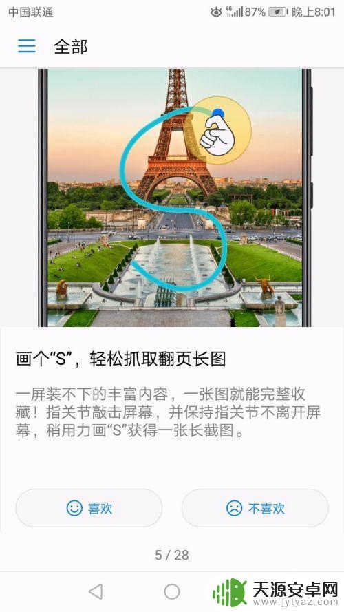 华为手机如何截取图片 华为手机长截图的三种方式